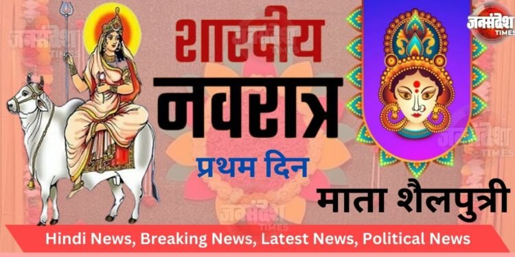 Sharadiya Navratri