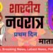 Sharadiya Navratri