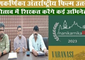 Manikarnika Film Festival