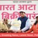 Bharat Atta Rate