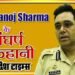 IPS Manoj Sharma