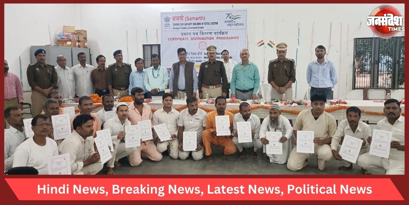 रंगाई, बुनाई में वाराणसी जेल {Varanasi Jail} के 300 कैदी पारंगत : दिया गया प्रमाण पत्र Varanasi Jail