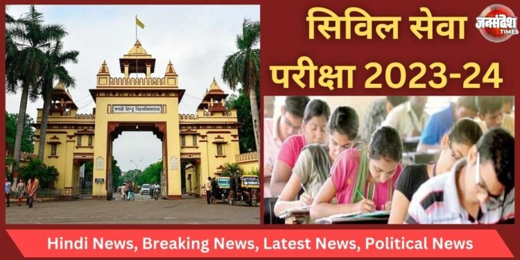 Civil Services Exam