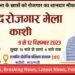 Employment Fair