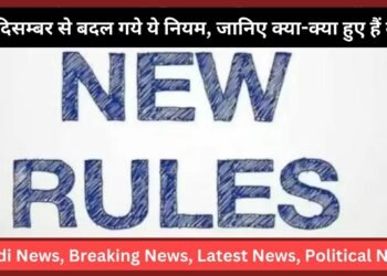 Rules Changed