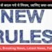 Rules Changed