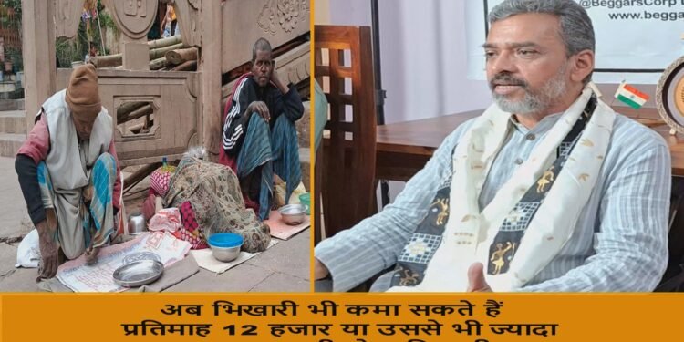 Beggar Corporation Organization