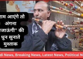 Ramdhun by Flute