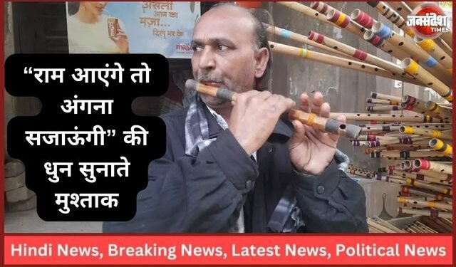 Ramdhun by Flute