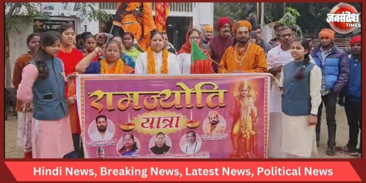 Ramjyoti Yatra