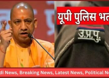 UP Police Exam 2024