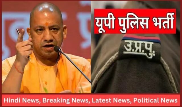 UP Police Exam 2024