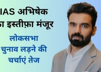 ias abhishek singh