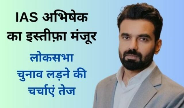ias abhishek singh