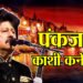 pankaj udhaa