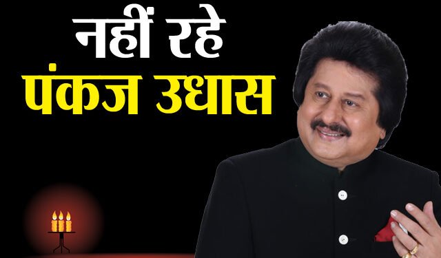 Pankaj Udhas