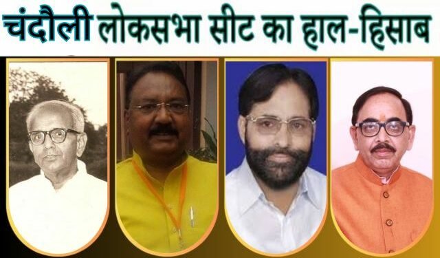 Chandauli Loksabha