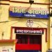 Varanasi Jail