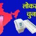 Loksabha Nomination