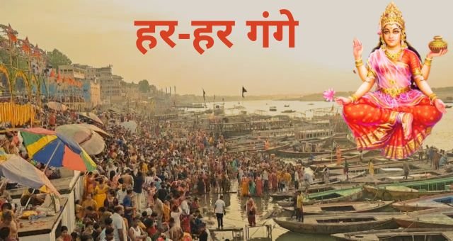 Ganga Dussehra