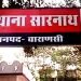 Varanasi Crime