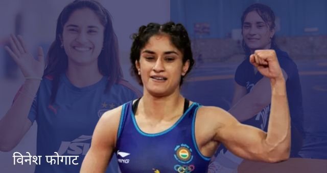 Paris Olympic Vinesh Phogat