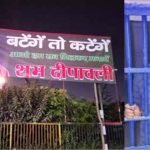 Agra News: आगरा में 'बटेंगे तो कटेंगे' पोस्टर फाड़ने पर सपा नेता गिरफ्तार Agra