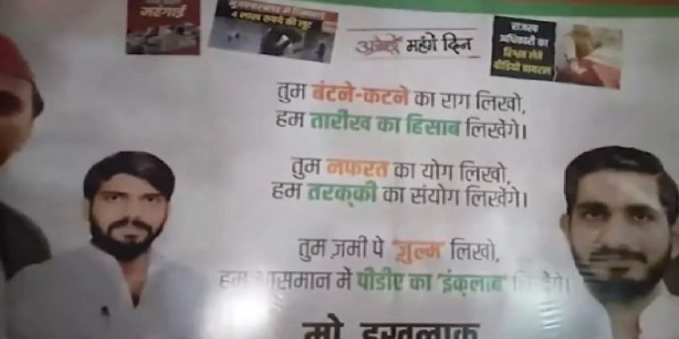 UP Bye Election