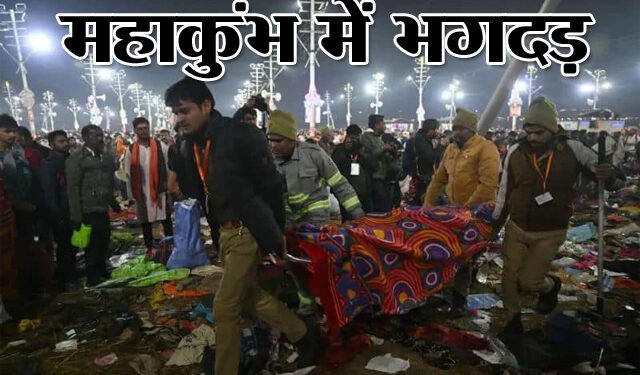 Mahakumbh Stampede