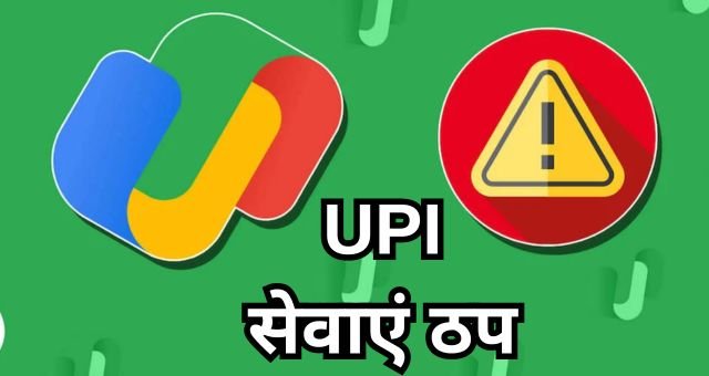UPI Down