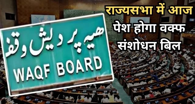 Waqf Amendment Bill