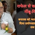 राफेल से कब उतरेगा नींबू-मिर्चा: Ajay Rai ने पहलगाम हमले को लेकर सरकार पर उठाए गंभीर सवाल, कहा- जनता कर रही इंतजार! Ajay Rai