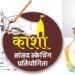 Kashi Sansad Competition