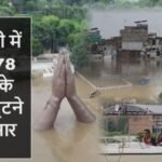 Varanasi Flood