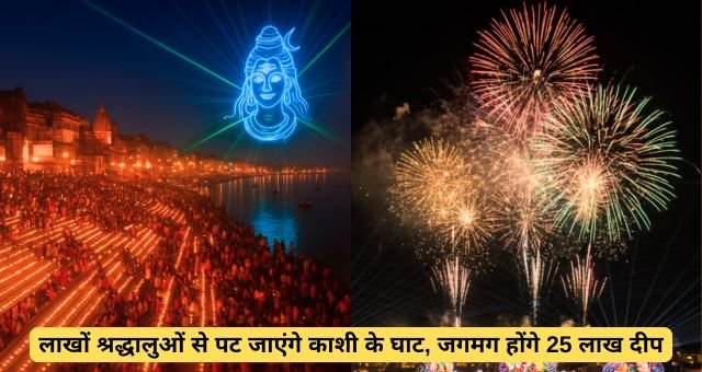 Dev Deepawali 2025
