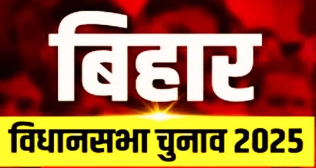 Bihar Election 2025