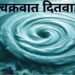 Cyclone Ditwa