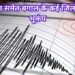 Earthquake