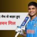 Shubhman Gill