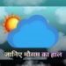 UP Weather News Varanasi Weather