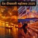 dev deepavali