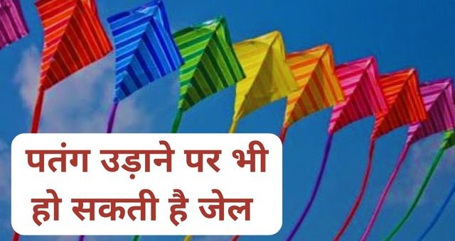 Makar Sankranti