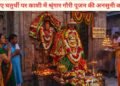 Chaitra Navratri