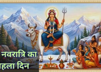Chaitra Navratri