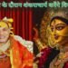 Chaitra Navratri