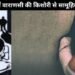 UP Crime