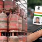 अब घरेलू LPG ग्राहकों के लिए बायोमेट्रिक e-KYC अनिवार्य, जानिए स्टेप-बाय-स्टेप गाइड... lgp e-kyc