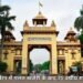 BHU