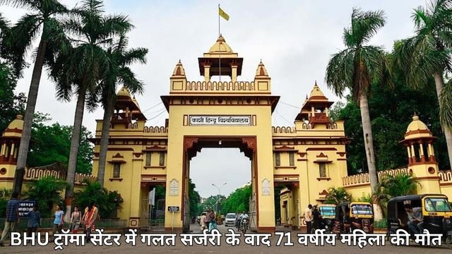 BHU