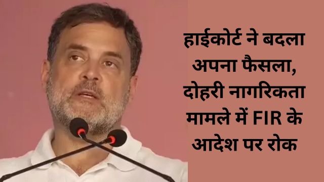 Rahul Gandhi Case